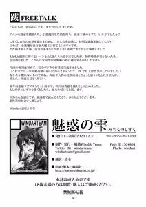 Page 40 of Miwaku no Shizuku - preview thumbnail