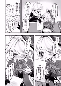Page 3 of Otona no Tetosia - The Tabletop Troupe for adults only - preview thumbnail