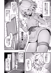Page 5 of Otona no Tetosia - The Tabletop Troupe for adults only - preview thumbnail