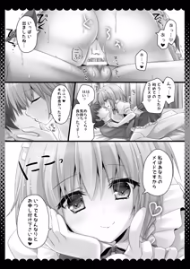 Page 14 of Amakute Yasashii Sakuya-san - preview thumbnail