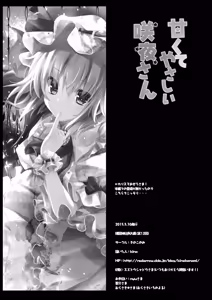 Page 18 of Amakute Yasashii Sakuya-san - preview thumbnail