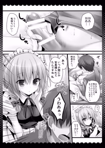 Page 5 of Amakute Yasashii Sakuya-san - preview thumbnail