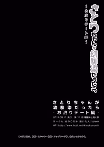 Page 18 of Satori-chan ga Osananajimi dattara -Otomari Date Hen - preview thumbnail