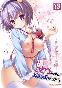 Satori-chan ga Osananajimi dattara ~Ohanami Date Hen~ — hentai manga cover on Fhentai