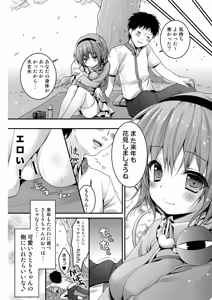 Page 14 of Satori-chan ga Osananajimi dattara ~Ohanami Date Hen~ - preview thumbnail