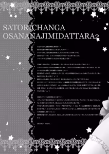 Page 16 of Satori-chan ga Osananajimi dattara ~Ohanami Date Hen~ - preview thumbnail