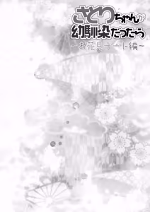 Page 4 of Satori-chan ga Osananajimi dattara ~Ohanami Date Hen~ - preview thumbnail
