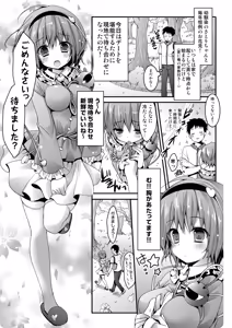 Page 5 of Satori-chan ga Osananajimi dattara ~Ohanami Date Hen~ - preview thumbnail