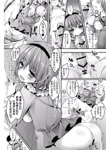 Page 10 of Satori-chan ga Osananajimi dattara ~Ohanami Date Hen~ - preview thumbnail