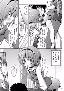 Page 7 of Satori-chan ga Osananajimi Dattara ~Asa hen~ - preview thumbnail