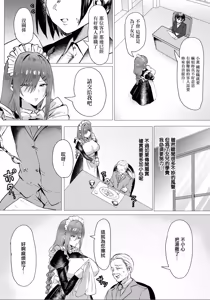 Page 2 of Retsujou ni Tokeru Koori | 於劣情融化的冰 - preview thumbnail