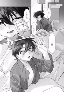 Page 18 of Yoake o Matsu - preview thumbnail