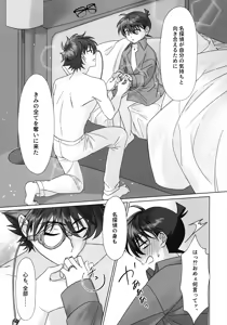 Page 20 of Yoake o Matsu - preview thumbnail