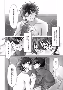 Page 21 of Yoake o Matsu - preview thumbnail