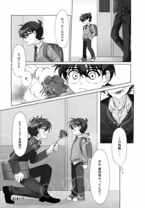 Page 25 of Yoake o Matsu - preview thumbnail