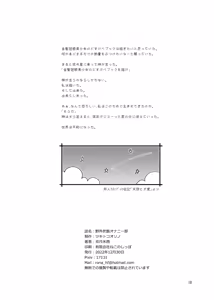 Page 17 of Yagai Suihan Onanie-bu - preview thumbnail