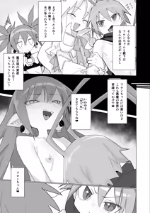 Page 12 of ディ〇ガイアエッチ 始めてみました。～女性優位エッチ漫画～ ラハxエト編 - preview thumbnail