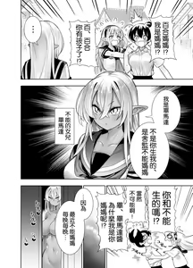 Page 44 of Futanari no Elf - preview thumbnail