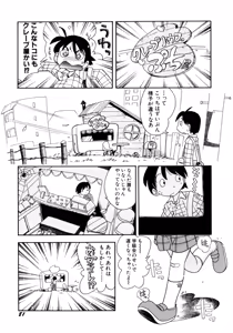 Page 84 of Itazura Chuuihou! - preview thumbnail