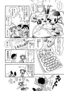 Page 87 of Itazura Chuuihou! - preview thumbnail