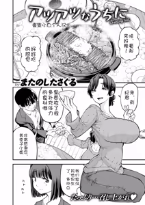 Page 2 of Atsuatsu na Uchi ni - Feeling hot. - preview thumbnail
