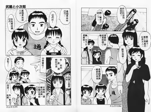 Page 46 of Yawaraka Daisharin - preview thumbnail