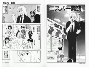 Page 53 of Yawaraka Daisharin - preview thumbnail