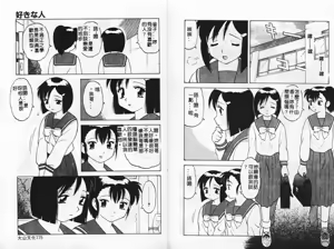 Page 61 of Yawaraka Daisharin - preview thumbnail