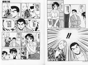 Page 70 of Yawaraka Daisharin - preview thumbnail