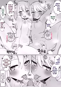 Page 6 of Chaldea Koakuma Sisters | 칼데아 소악마 시스터즈 - preview thumbnail