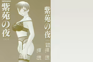 Page 2 of Shion No Yoru Aizouban - preview thumbnail