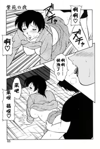 Page 61 of Shion No Yoru Aizouban - preview thumbnail