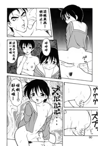 Page 86 of Shion No Yoru Aizouban - preview thumbnail