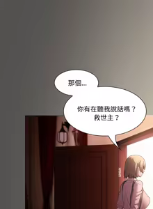 Page 152 of 中了传教士的美人计 | 神圣陷阱 | 中了傳教士的美人計 | 神聖陷阱 1-43 - preview thumbnail