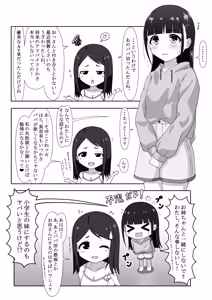 Page 8 of Momonashi-ke no Seijijou ~Onee-chan Hen~ - preview thumbnail