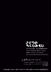 Page 18 of Satori no Chikubi Asobi - preview thumbnail