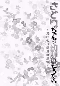 Page 4 of Satori-chan ga Osananajimi dattara -Yukemuri Konyoku Onsen Hen- - preview thumbnail