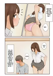 Page 68 of Giri desu kara Imouto to Jikka to LoveHo de Love Hame Seikatsu Hen | 의붓이니까 여동생과 집과 러브호텔에서 러브섹스 생활 편 - preview thumbnail