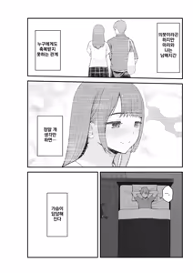 Page 70 of Giri desu kara Imouto to Jikka to LoveHo de Love Hame Seikatsu Hen | 의붓이니까 여동생과 집과 러브호텔에서 러브섹스 생활 편 - preview thumbnail
