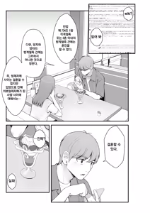 Page 85 of Giri desu kara Imouto to Jikka to LoveHo de Love Hame Seikatsu Hen | 의붓이니까 여동생과 집과 러브호텔에서 러브섹스 생활 편 - preview thumbnail