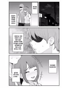 Page 90 of Giri desu kara Imouto to Jikka to LoveHo de Love Hame Seikatsu Hen | 의붓이니까 여동생과 집과 러브호텔에서 러브섹스 생활 편 - preview thumbnail