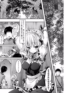 Page 5 of Maid Sakuya no Amai Wana - preview thumbnail