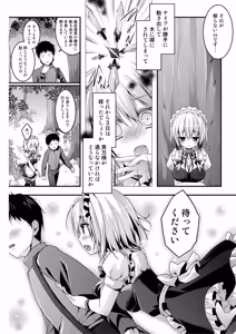 Page 6 of Maid Sakuya no Amai Wana - preview thumbnail
