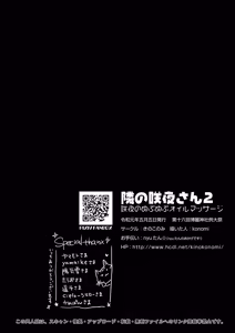 Page 22 of Tonari no Sakuya-san 2 Sakuya no Nupunupu Oil Massage - preview thumbnail