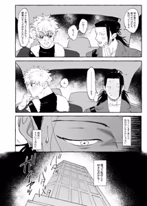 Page 19 of Keep It Secret - Jujutsu Kaisen - preview thumbnail