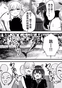 Page 18 of Suzu ga Yuu-chan to Suizokukan Date - preview thumbnail