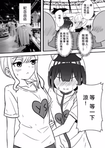 Page 22 of Suzu ga Yuu-chan to Suizokukan Date - preview thumbnail