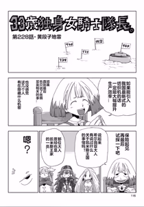 Page 13 of 33-sai Dokushin Onna Kishi Taichou (4) | 33歲單身女騎士隊長。(04) 223-228话 - preview thumbnail