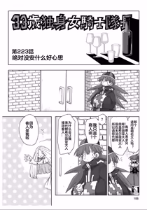 Page 3 of 33-sai Dokushin Onna Kishi Taichou (4) | 33歲單身女騎士隊長。(04) 223-228话 - preview thumbnail