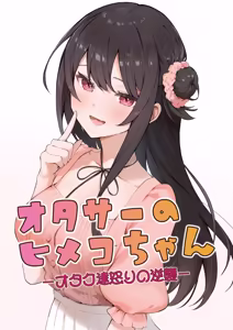 Otasa- no Himeko-chan ーOtaku-tachi Ikari no Gyakushuuー — hentai manga cover on Fhentai